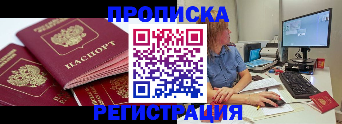прописка законно в Приморском крае