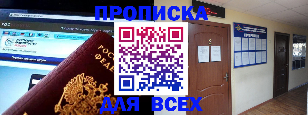 временная регистрация для школы в Приморском крае