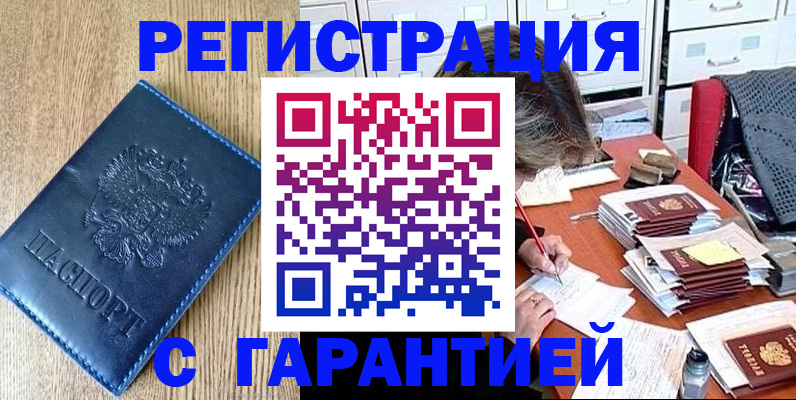 временная прописка в Приморском крае