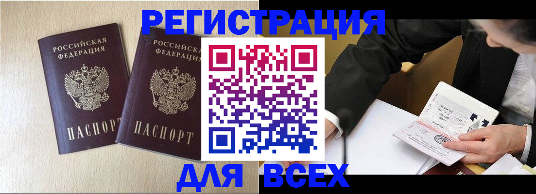 прописка регистрация в Приморском крае
