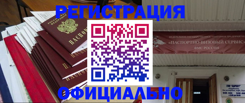 прописка регистрация в Приморском крае
