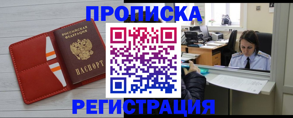 временная регистрация в квартире в Приморском крае