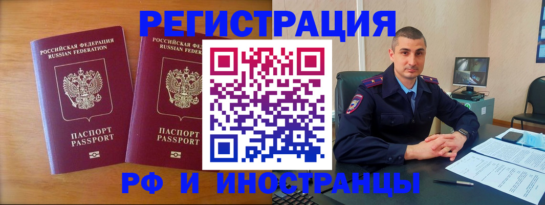 прописка для работы в Приморском крае